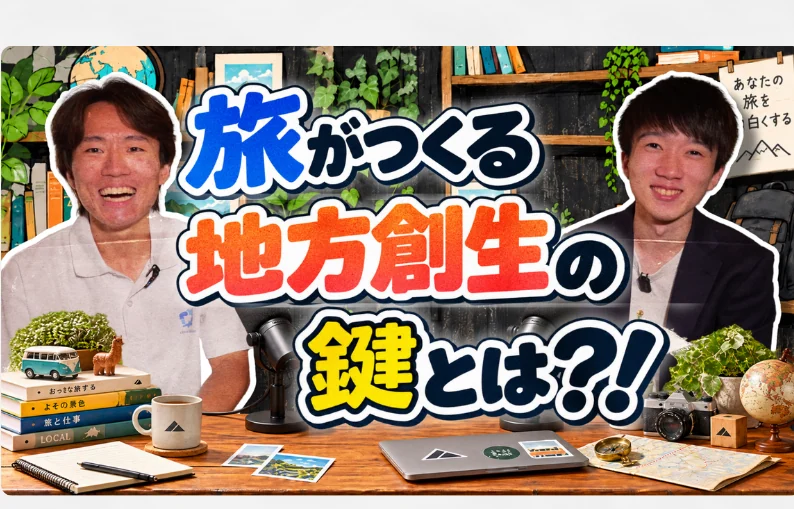 ろかとらべるのポッドキャスト制作実績スライド